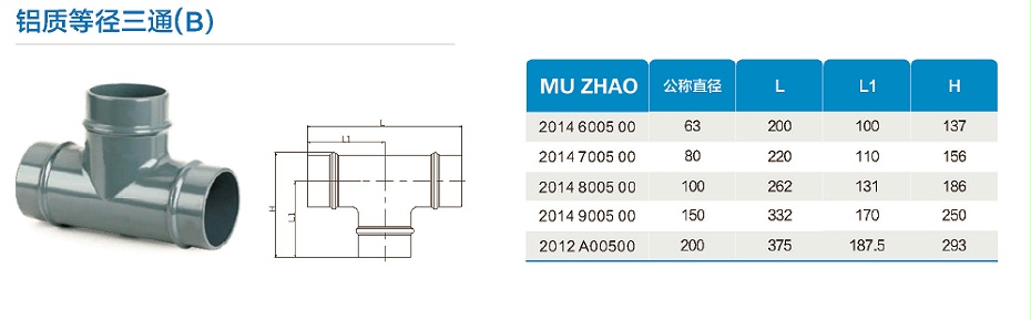 鋁質(zhì)等徑三通 鋁質(zhì)等徑三通