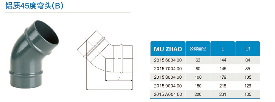 鋁質(zhì)45度彎頭