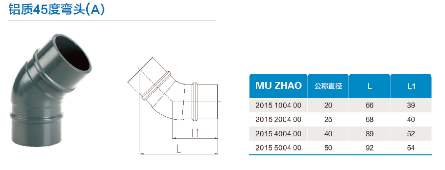 鋁質(zhì)45度彎頭