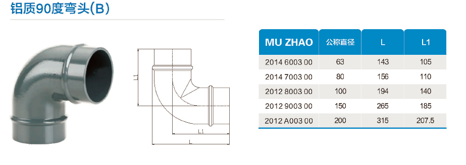 1鋁質(zhì)90度彎頭 鋁質(zhì)90度彎頭