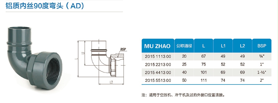 鋁質(zhì)內(nèi)絲90度彎頭